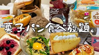 【3000kcal】好きなだけ菓子パンを食う休日【爆食】 [upl. by Yezdnil]