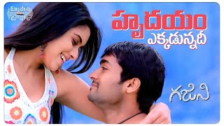 Hrudayam Ekkadunnadhi Telugu Lyrics Gajini Songs  Suriya Asin Harris Jayaraj Maa Paata Mee Nota [upl. by Nya147]