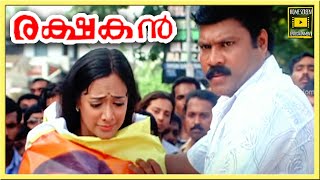 Rakshakan Malayalam Movie Scenes  Kalabhavan Mani  Jagathy Sreekumar  Thulasidas [upl. by Landing]