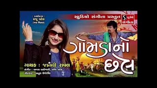 Gomda No Chel  Janvi Raval  HD Video  Love Song  Studio Sangeeta  New Love Song [upl. by Yanej505]