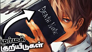 Death Note தமிழ்  Breakdown Hidden Details Secrets amp Mysteries Explained ☠ [upl. by Nylirrej]