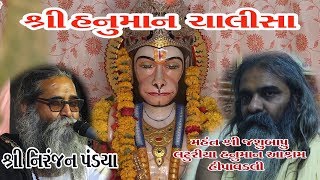 Hanuman Chalisha  Niranjan Pandya  01Laturiya Hanuman Aashram Hipavadli 2019 [upl. by Britney]