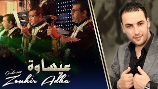 Orchestre Zouhir Adha  Issawa أوركسترا زهير أضحى  عيساوة [upl. by Solokin706]