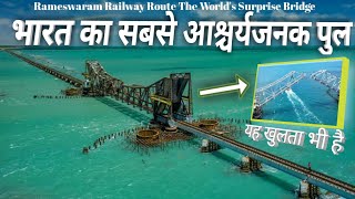 रामेश्वरम रेलवे रूट दुनिया का आश्चर्यजनक पुल Rameswaram Railway Route The Worlds Surprise Bridge [upl. by Isteb]