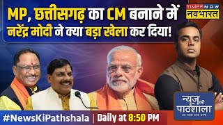 News Ki Pathshala  Sushant Sinha ShivrajRaman Singh की विदाई के बाद अगला नंबर Vasundhara का है [upl. by Collen]