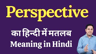 Perspective meaning in Hindi  Perspective का हिंदी में अर्थ  explained Perspective in Hindi [upl. by Enneillij]