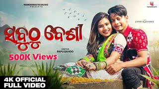 Sabuthu Beshi  Official Video  Joydev Roul amp Jayshree  Papu Sahoo [upl. by Eraste]