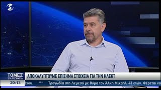 Αποκαλυπτικά στοιχεία για interconnector20 μείωση του ρεύματος και 74δις οφέλει… Σκιές [upl. by Duhl]