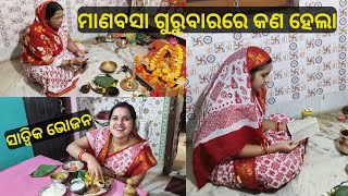 ଲାଡୁଲ୍ ଯିବ ମାମୁଘର  ମାଣବସା ଗୁରୁବାରରେ କଣ ହେଲା  luis good life [upl. by Lister863]