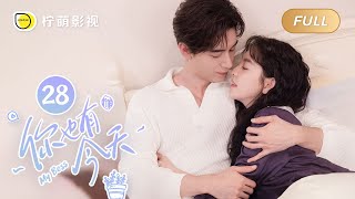 【FULL】你也有今天 ▶ 28｜ENG SUB【My Boss】｜陈星旭、章若楠｜柠萌影视 [upl. by Wiener]