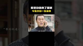 “因为前世你拯救了国家 今生许你一生富贵顺遂”名场面 离谱操作 杂谈 [upl. by Nivloc]