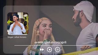 Kandolin Manavalan Vattappattu Song Jafsal Annara Cover Song vattappattu mappilappattu [upl. by Senzer]