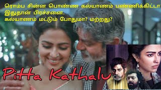 Pitta Kathalu Amala Paul full movie  Netflix web series Episode 2  Amala Paul  Explained Tamil [upl. by Saucy904]