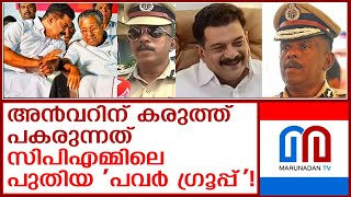 മുഖ്യമന്ത്രിയെ അന്‍വര്‍ പുകഴ്ത്തുന്നെങ്കിലും അമ്പു കൊള്ളുന്നതും മുഖ്യമന്ത്രിക്ക് ഇനി എന്ത് [upl. by Jodee126]