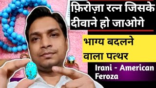 Best Feroza Gemstone  Benefits of Feroza  Irani or American Feroza  फ़िरोज़ा एक चमत्कारिक रत्न [upl. by Cello21]