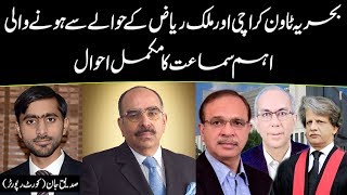 EP176  Case of Bahria Town Karachi And Malik Riaz in Supreme Court  Details by Siddique Jan [upl. by Honebein999]