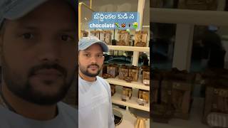 బొద్దింకల🪳🐞🐛 తో కుడి న chocolate 🍫🤮🤮🤮NSA007 youtubeshorts viralvideo [upl. by Christa]