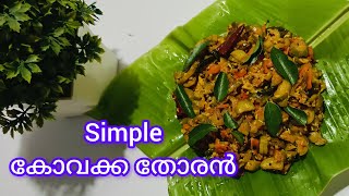 സിമ്പിൾ ഫ്രൈ സ്റ്റൈൽ കോവക്ക തോരൻ how to make kovakka thoran hidaaman134 [upl. by Otreblon]