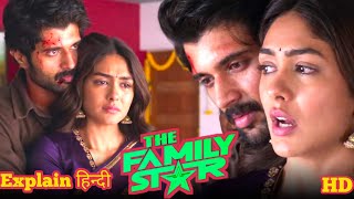 The family star 2024 hindi official explain the family star movie explain vijaydevarconda [upl. by Inalaeham]