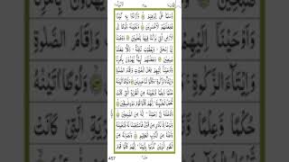 Quran talawat Para 17 [upl. by Aloysia21]