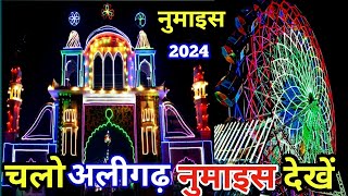 चलो नुमाइस देखने कितनी लगी है  Aligarh Exhibition 2024  अलीगढ़ प्रदर्शनी [upl. by Hanavas]