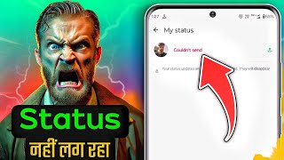 whatsapp status nahi lag raha whatsapp status couldnt send problem whatsapp status couldnt send [upl. by Aniles]