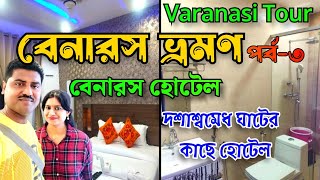 Varanasi Hotel near Dashashwamedh Ghat ।। Budget Friendly Hotel in Varanasi ।। Varanasi Hotel Price [upl. by Eixid]