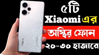 Xiaomi Best 5G Phone Under 20000 to 30000 Taka in 2023। Xiaomi All Phone Price in Bangladesh 2023। [upl. by Damalas876]