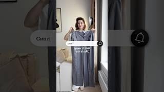 Сколько стоит образ Сумма в конце🥲🫶🏻Скидка на Ламоду по промо MDREAMS образ outfitideas style [upl. by Mylan]