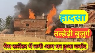 Gas mein aag lagne se slendar fata Saharanpur ki taja khabar [upl. by Ardy]