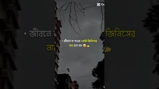 জীবনে না পাওয়া একটা জিনিসের নাম বলে যান [upl. by Inaluahek]