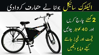 Pakistans Newest Electric Cycle  Jolta Electric Chargeable Bicycle [upl. by Dylan804]