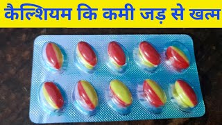 calcitriol calcium carbonate and zinc softgel capsules uses in hindi  cipcal 500  shelcal 500 [upl. by Hirai]