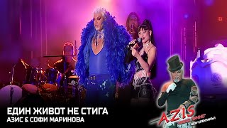 AZIS amp SOFI MARINOVA  Edin zhivot ne stiga  АЗИС и СОФИ МАРИНОВА  Един живот не стига 2003 [upl. by Leinto]