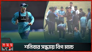 দুয়োধ্বনি প্রভাব ফেলে না সাকিবে শনিবার সিলেটকে হারানোর লক্ষ্য  Shakib Al Hasan  BPL  Somoy TV [upl. by Lechar]