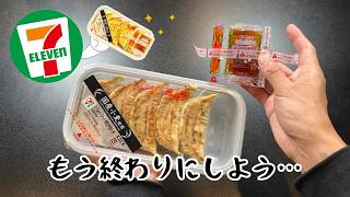 【セブンイレブン】買ってはいけないと噂の食品８品【徹底調査】 [upl. by Ulu]