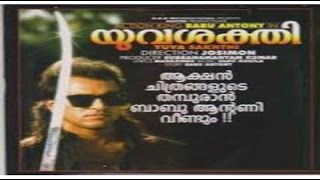 Full Malayalam Movie  Yuvasakthi 1997  Babu Anthony [upl. by Nalla]