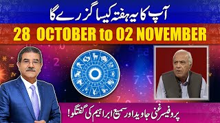 Apka ye hafta kesa rahy ga 28 OCTOBER to 02 NOVEMBER 2024  Weekly Horoscope by Prof Ghani Javed [upl. by Lotsyrc]