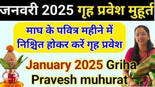 जनवरी गृहप्रवेश शुभ मुहूर्त 2025📌January Griha Pravesh Shubh Muhurat 2025 Date and time [upl. by Newkirk]