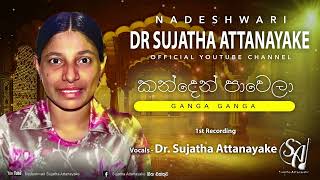 Kanden Pawela  Sujatha Attanayake  Official Audio [upl. by Orland]