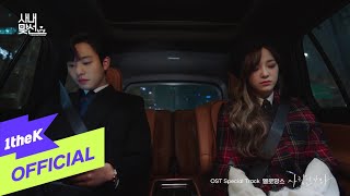 MV MeloMance멜로망스  Love Maybe사랑인가 봐 사내맞선 OST 스페셜 트랙A Business Proposal OST Special Track [upl. by Mullac889]