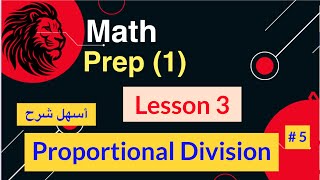 Math Prep 1  Proportional Division  Lesson 3  1st term  أسهل شرح ماث الأول الإعدادى [upl. by Akirehc60]