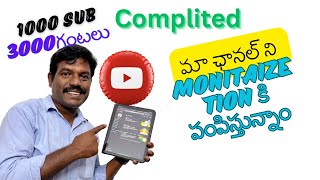 మా ఛానల్ ని monitaisetion కి పంపిస్తున్నాం 😍 How To Apply For YouTube Monetization  Monetation [upl. by Bechler862]