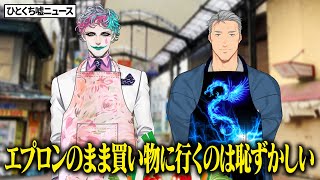 【舞元力一】ひとくち嘘ニュース第79回まとめ＆何から生まれた何太郎になりたい？トーク【にじさんじ切り抜き】 [upl. by Fillender]