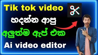 AI Video editor amp Maker Vidma Cupcut tiktok video make sinhala sngeekplus [upl. by Pine]