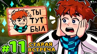 Lp Голос Времени 11 ПЕРВЫЙ ОТВЕТ • Майнкрафт [upl. by Rheta]