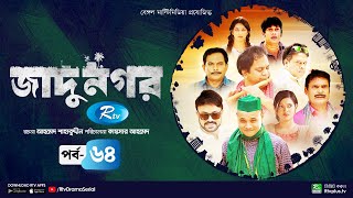 Jadu Nagar  জাদু নগর  Ep 64  Mir Sabbir A Kh M Hasan Dr Ejaj Nadia Mim  Bangla Drama Serial [upl. by Nnyluqcaj257]