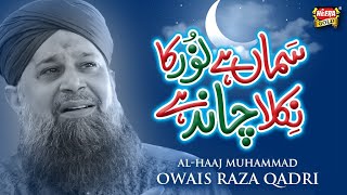 Owais Raza Qadri  Samaa Hai Noor Ka  Official Video  Rabi Ul Awwal Special  Heera Gold [upl. by Erdied549]