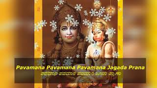 Pavamana Jagada Prana with Lyrics [upl. by Reyotal137]