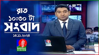 রাত ১০৩০ টার বাংলাভিশন সংবাদ  ১৪ নভেম্বর ২০২8 BanglaVision 1030 PM News Bulletin  14 Nov 2024 [upl. by Gasparo19]